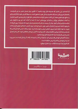 دوازده قانون برای تبدیل شدن به یک زن قدرتمند